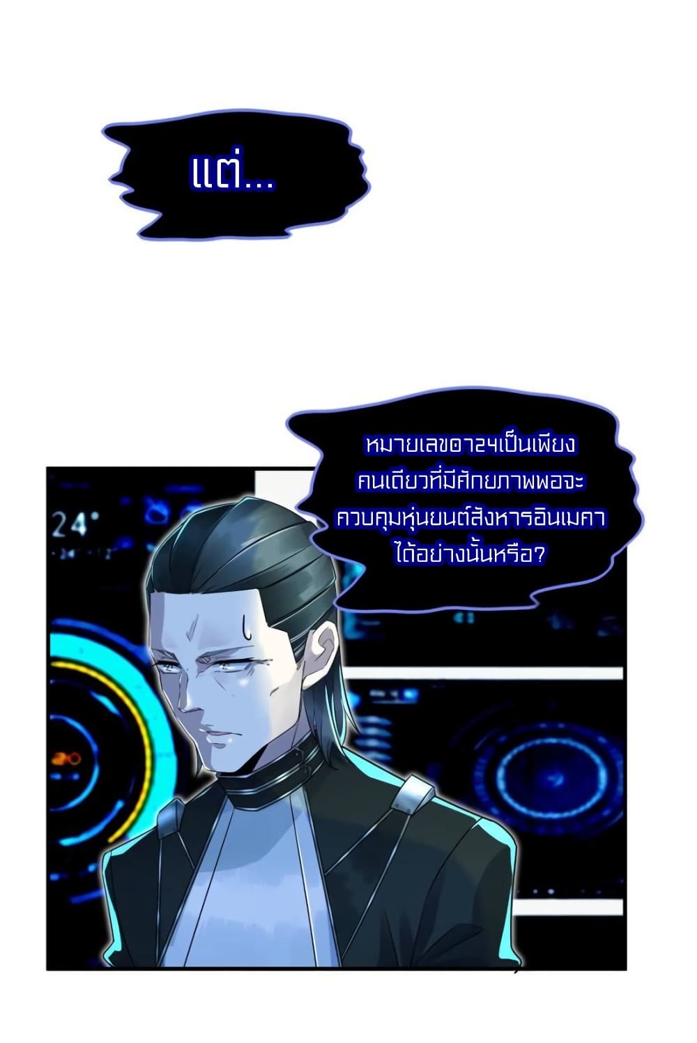 It's not Easy to be a Man after Traveling to the Future page 6