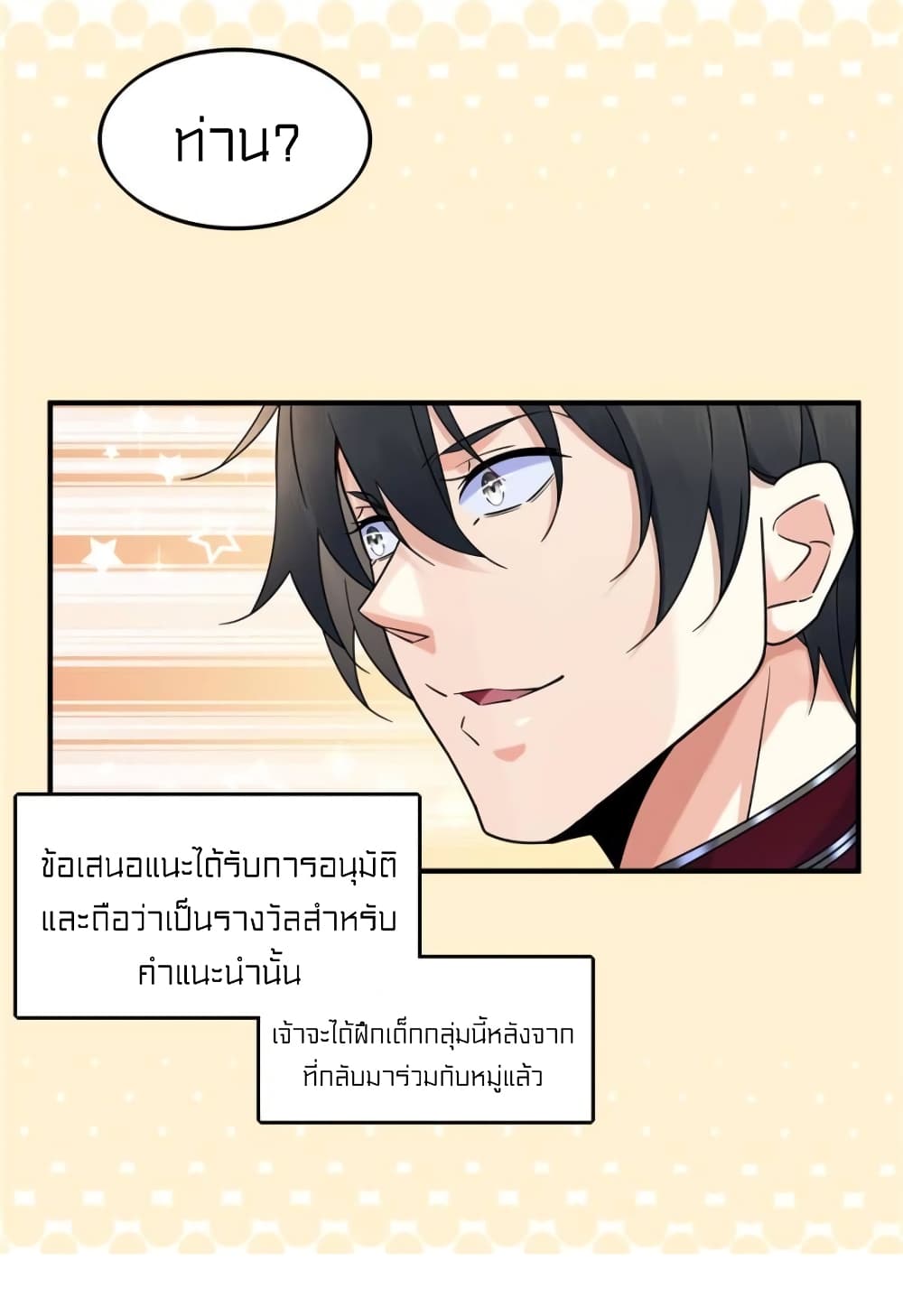 It's not Easy to be a Man after Traveling to the Future page 11