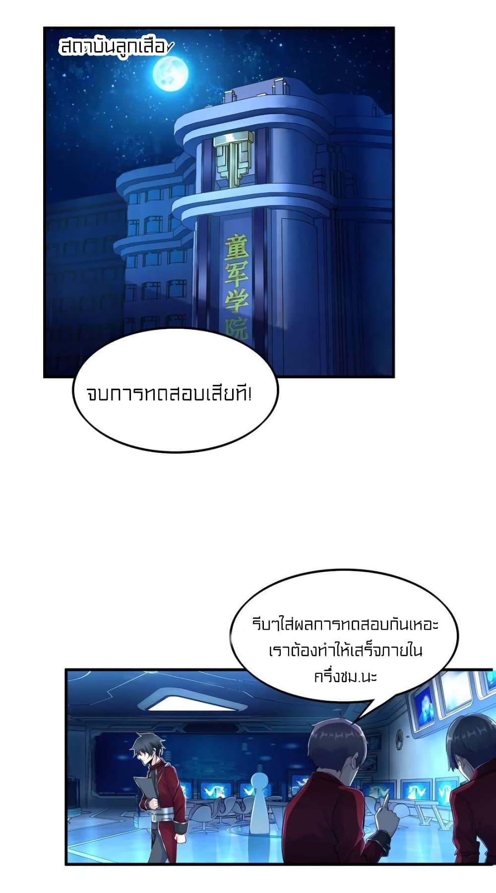 It's not Easy to be a Man after Traveling to the Future page 18