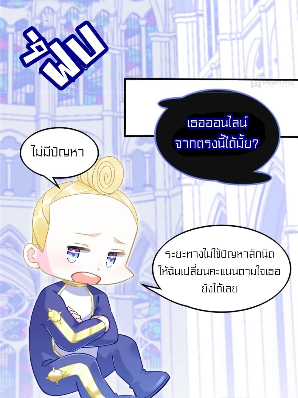 It's not Easy to be a Man after Traveling to the Future page 22