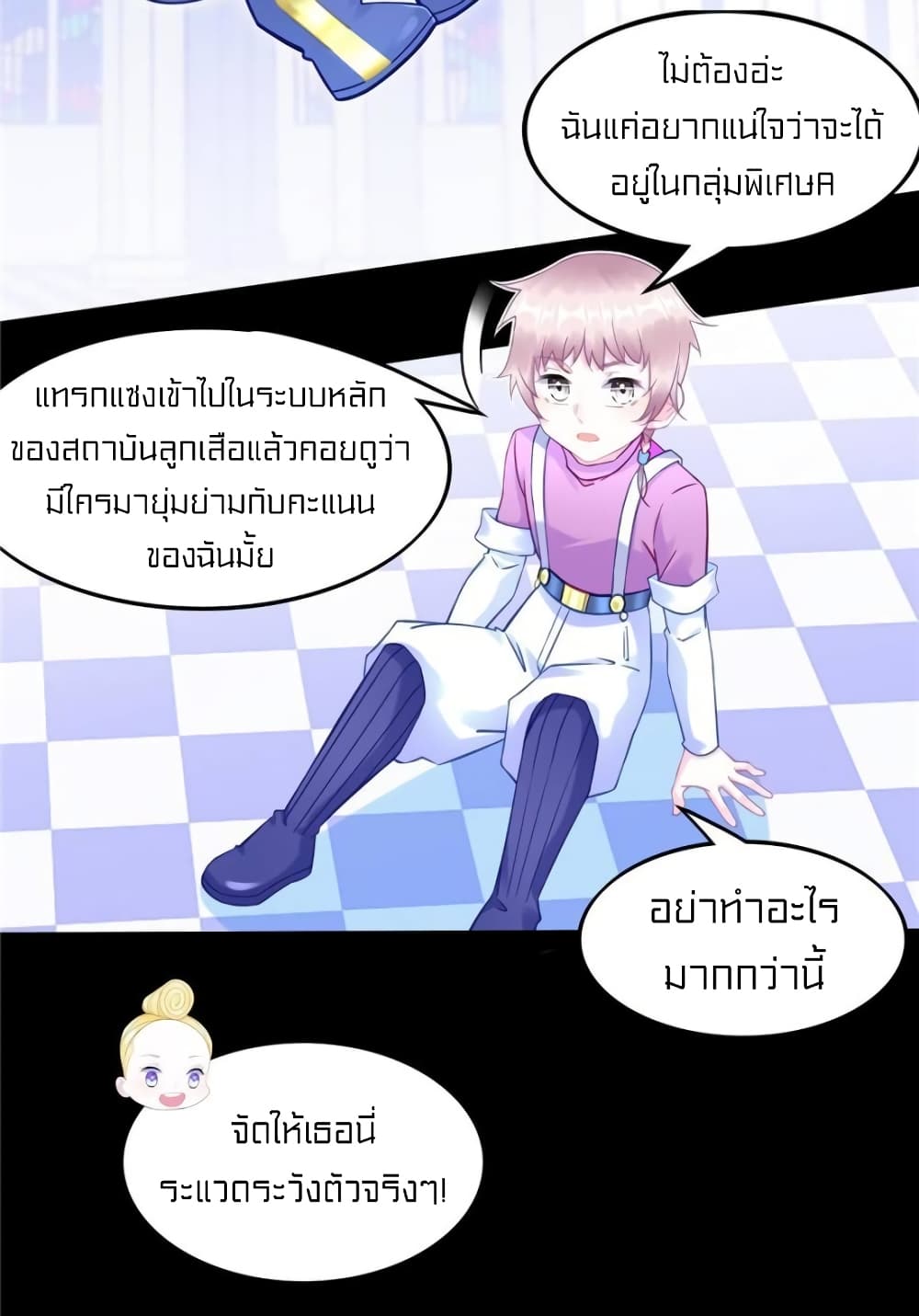 It's not Easy to be a Man after Traveling to the Future page 23