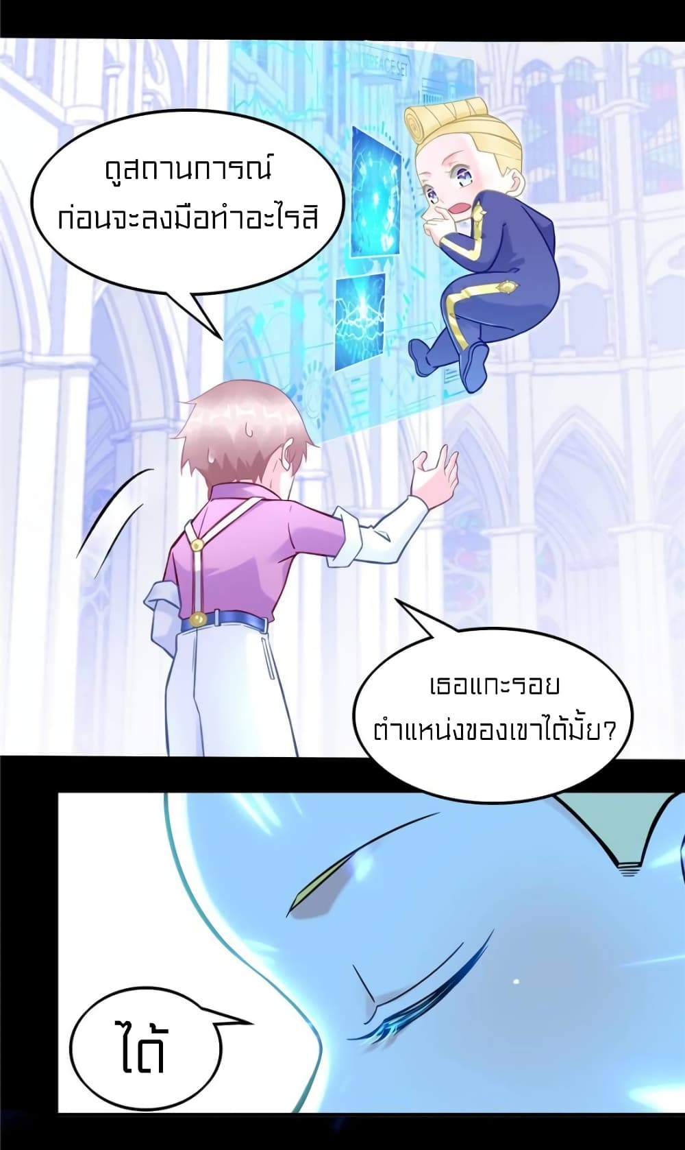 It's not Easy to be a Man after Traveling to the Future page 27