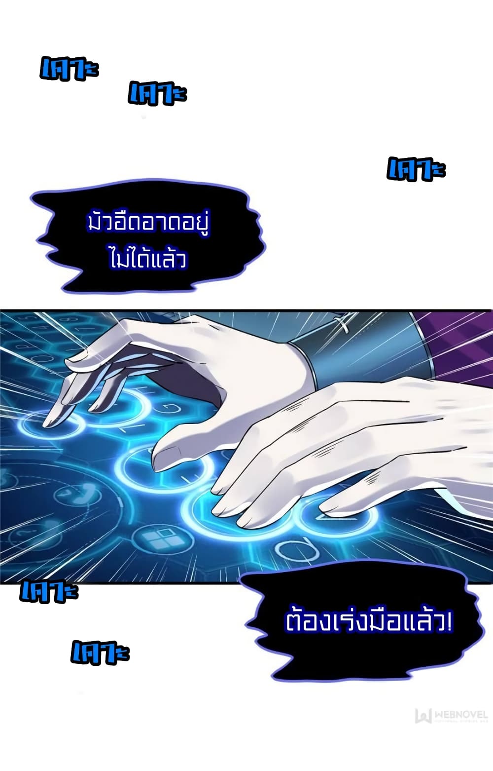 It's not Easy to be a Man after Traveling to the Future page 32