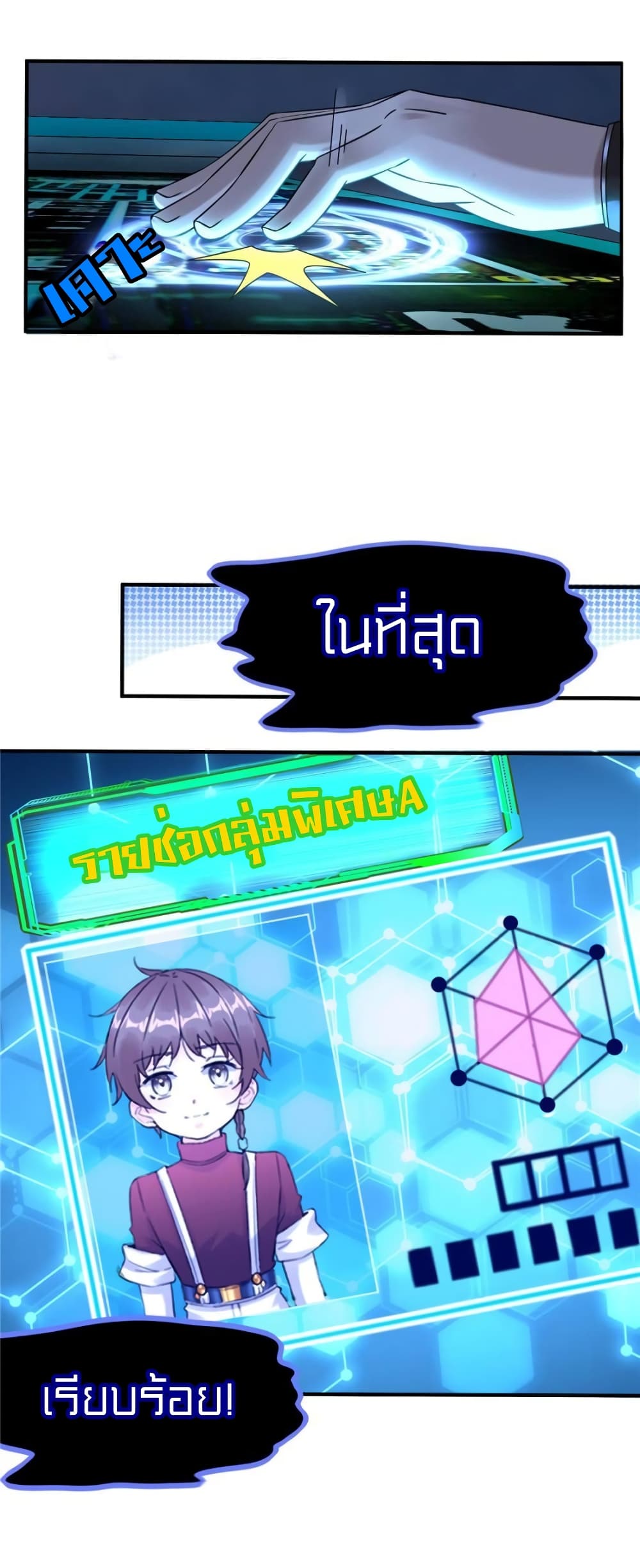 It's not Easy to be a Man after Traveling to the Future page 33