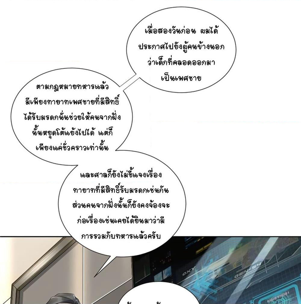 It's not Easy to be a Man after Traveling to the Future page 2