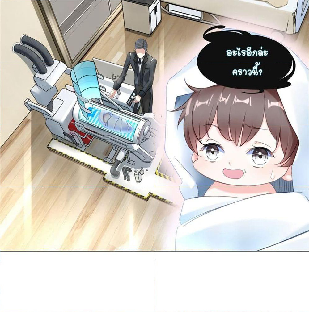 It's not Easy to be a Man after Traveling to the Future page 5