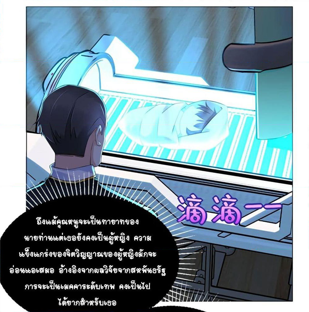 It's not Easy to be a Man after Traveling to the Future page 6