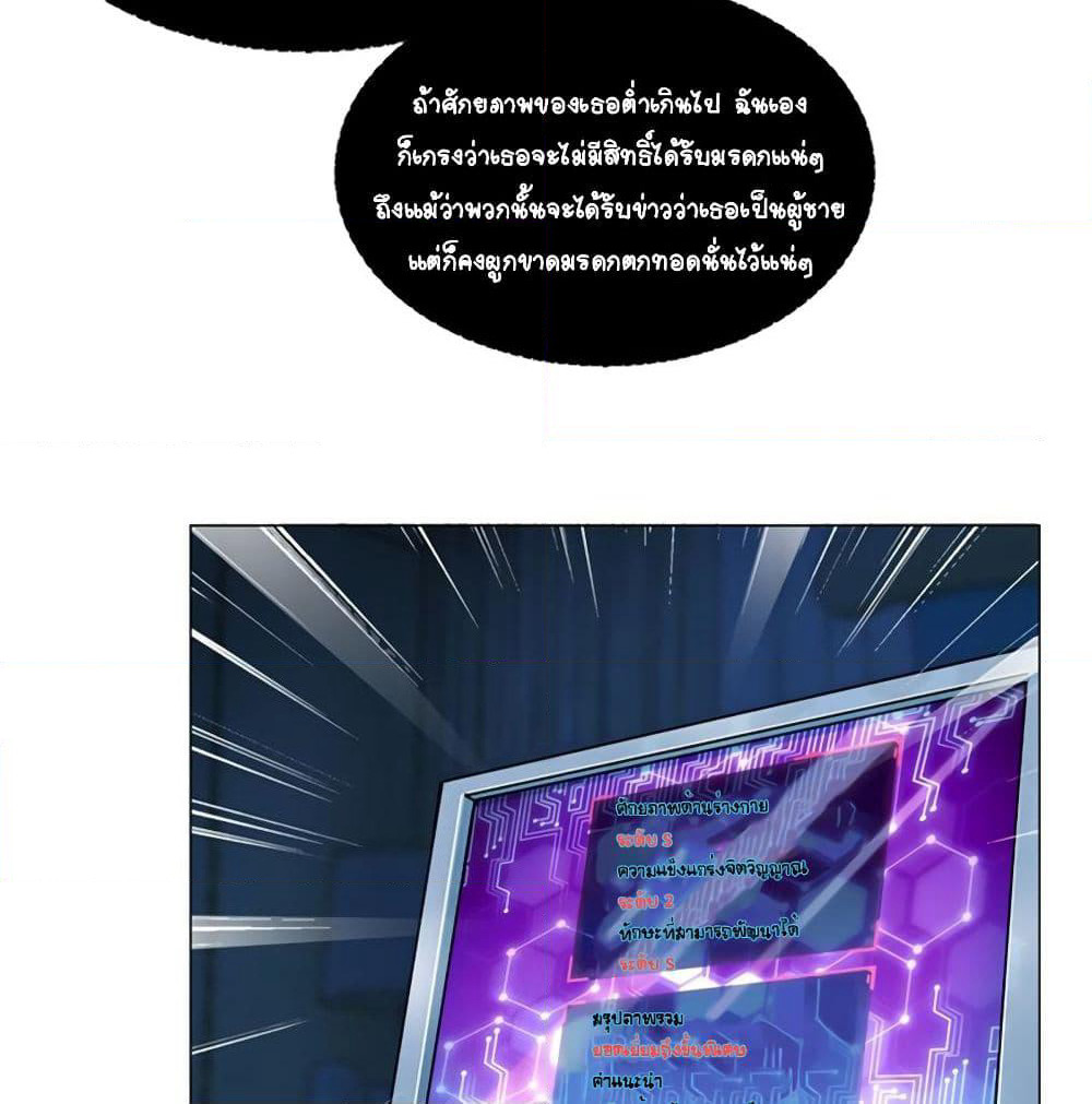 It's not Easy to be a Man after Traveling to the Future page 7
