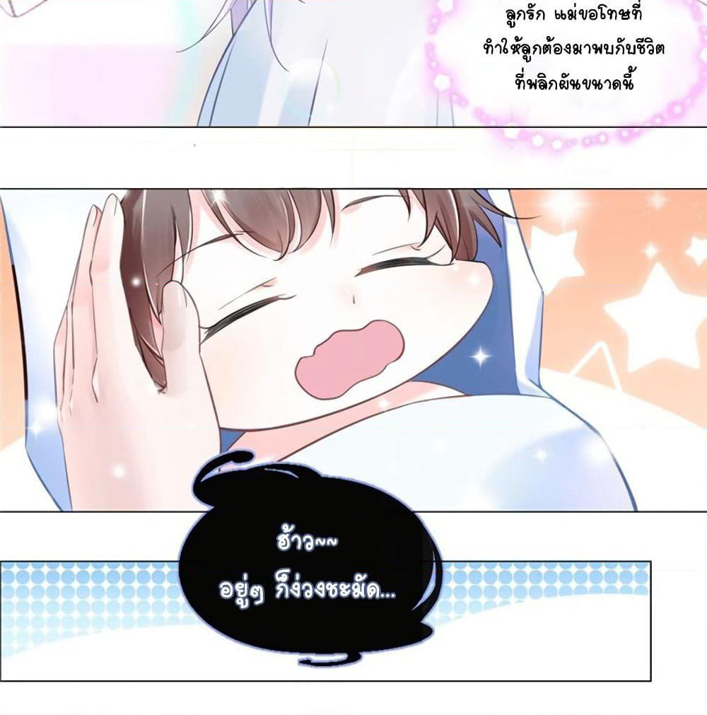 It's not Easy to be a Man after Traveling to the Future page 14