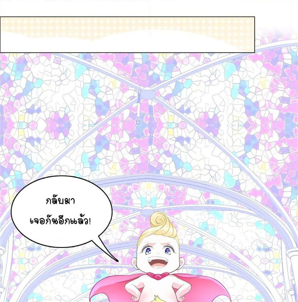 It's not Easy to be a Man after Traveling to the Future page 15