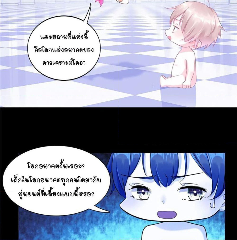 It's not Easy to be a Man after Traveling to the Future page 19