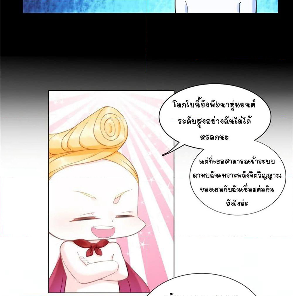 It's not Easy to be a Man after Traveling to the Future page 20