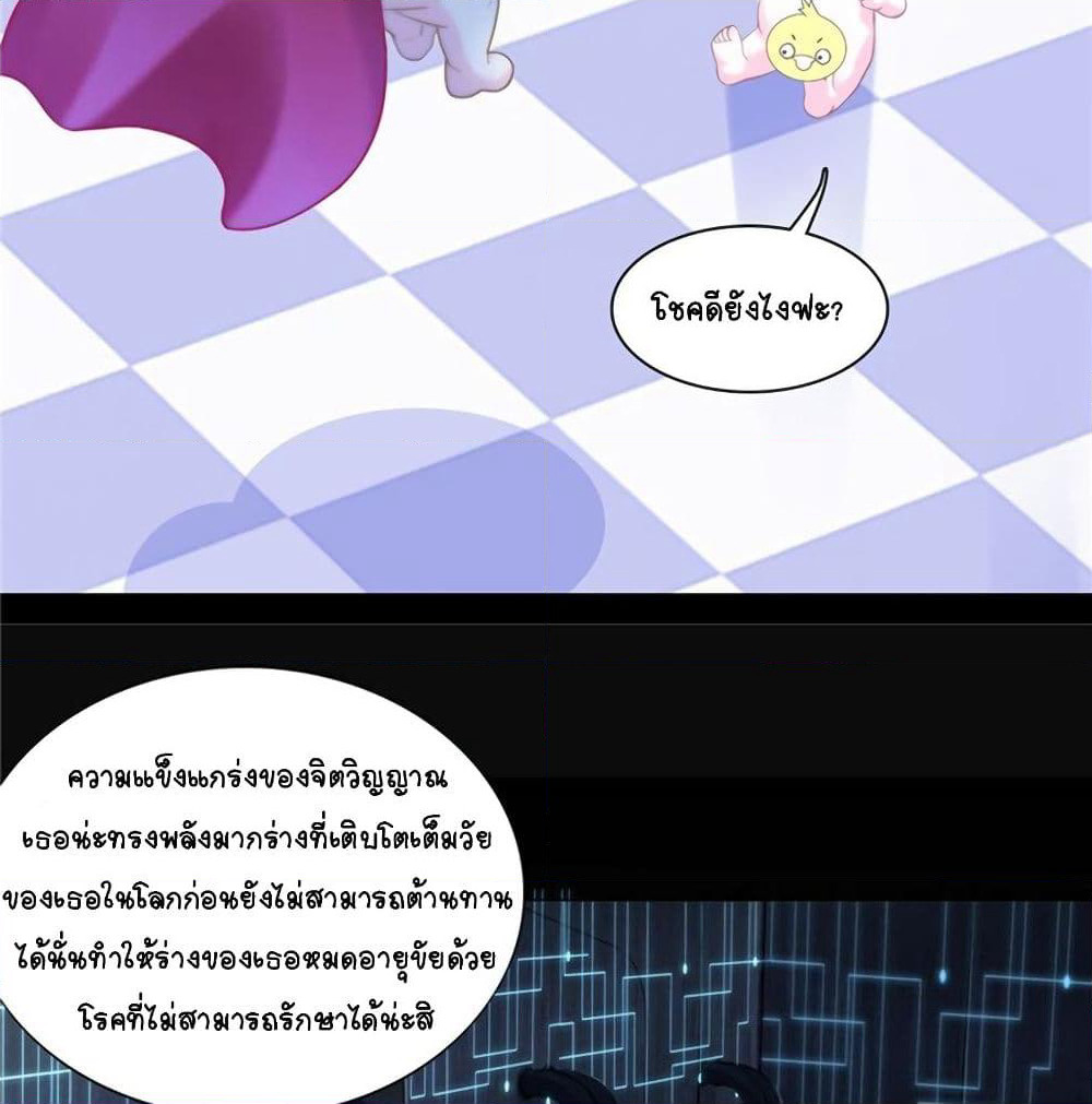 It's not Easy to be a Man after Traveling to the Future page 22