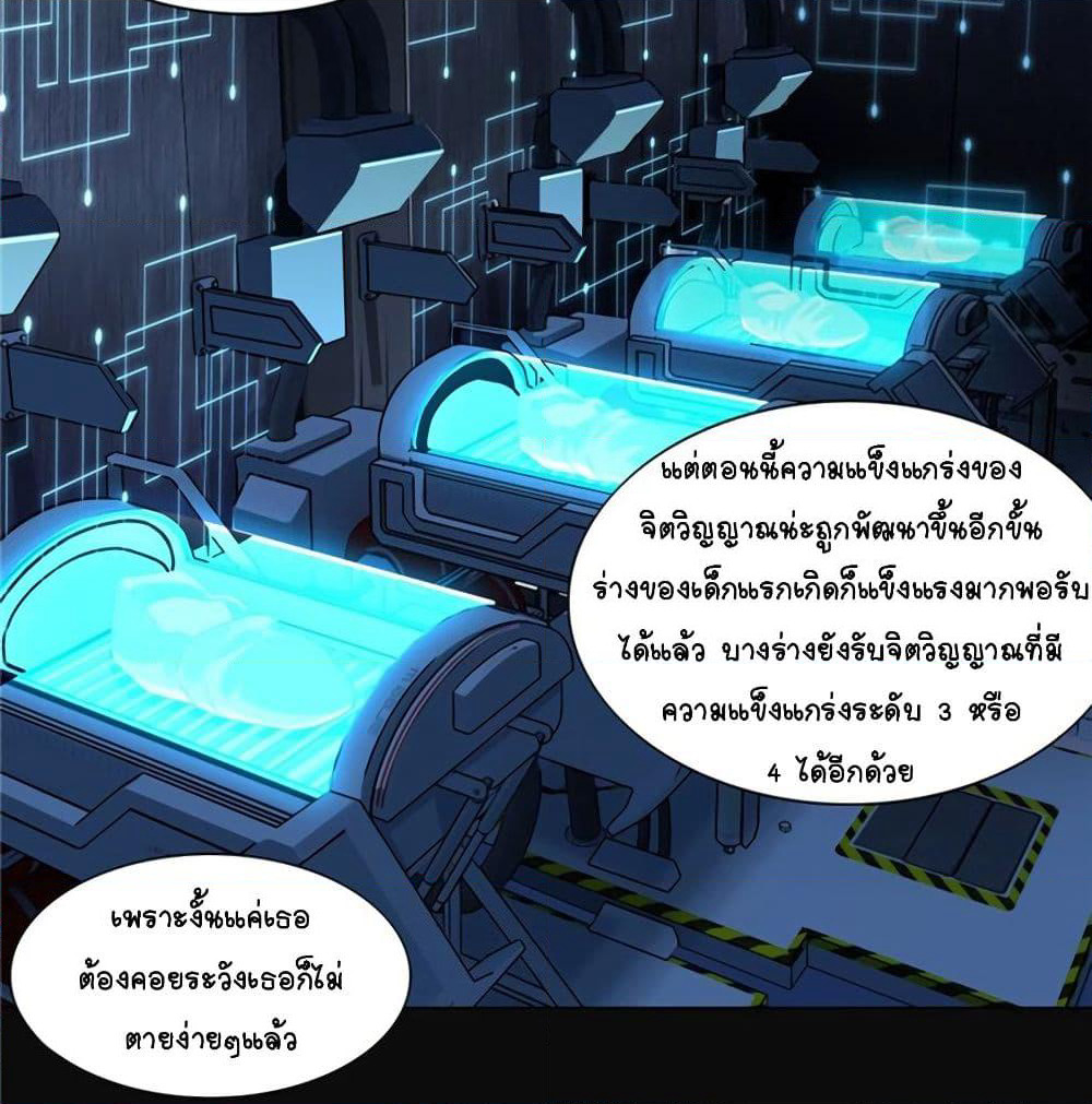 It's not Easy to be a Man after Traveling to the Future page 23