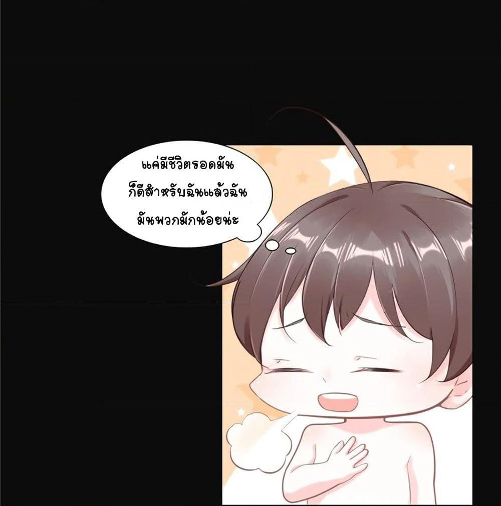 It's not Easy to be a Man after Traveling to the Future page 24