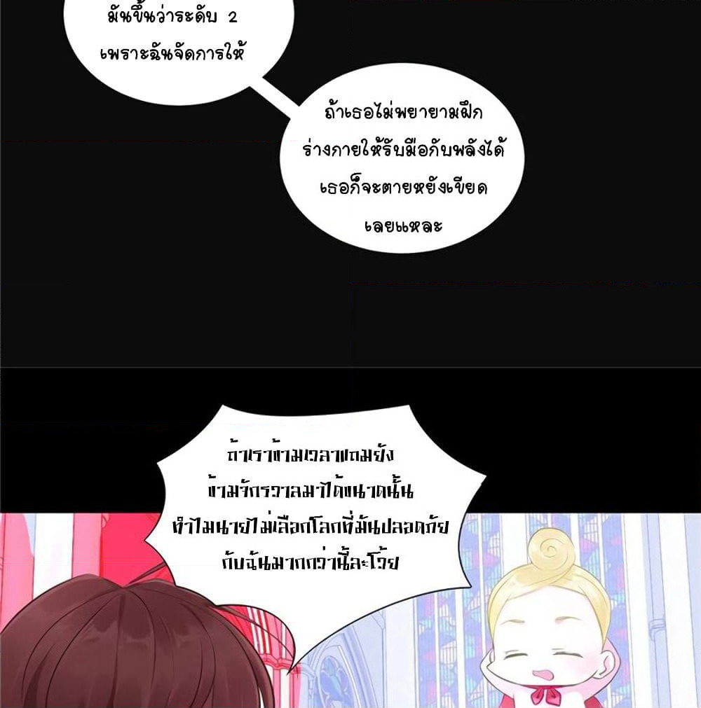 It's not Easy to be a Man after Traveling to the Future page 27