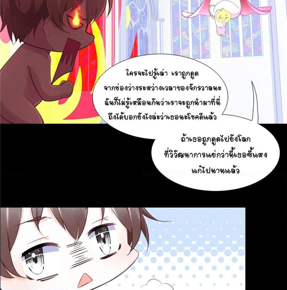 It's not Easy to be a Man after Traveling to the Future page 28