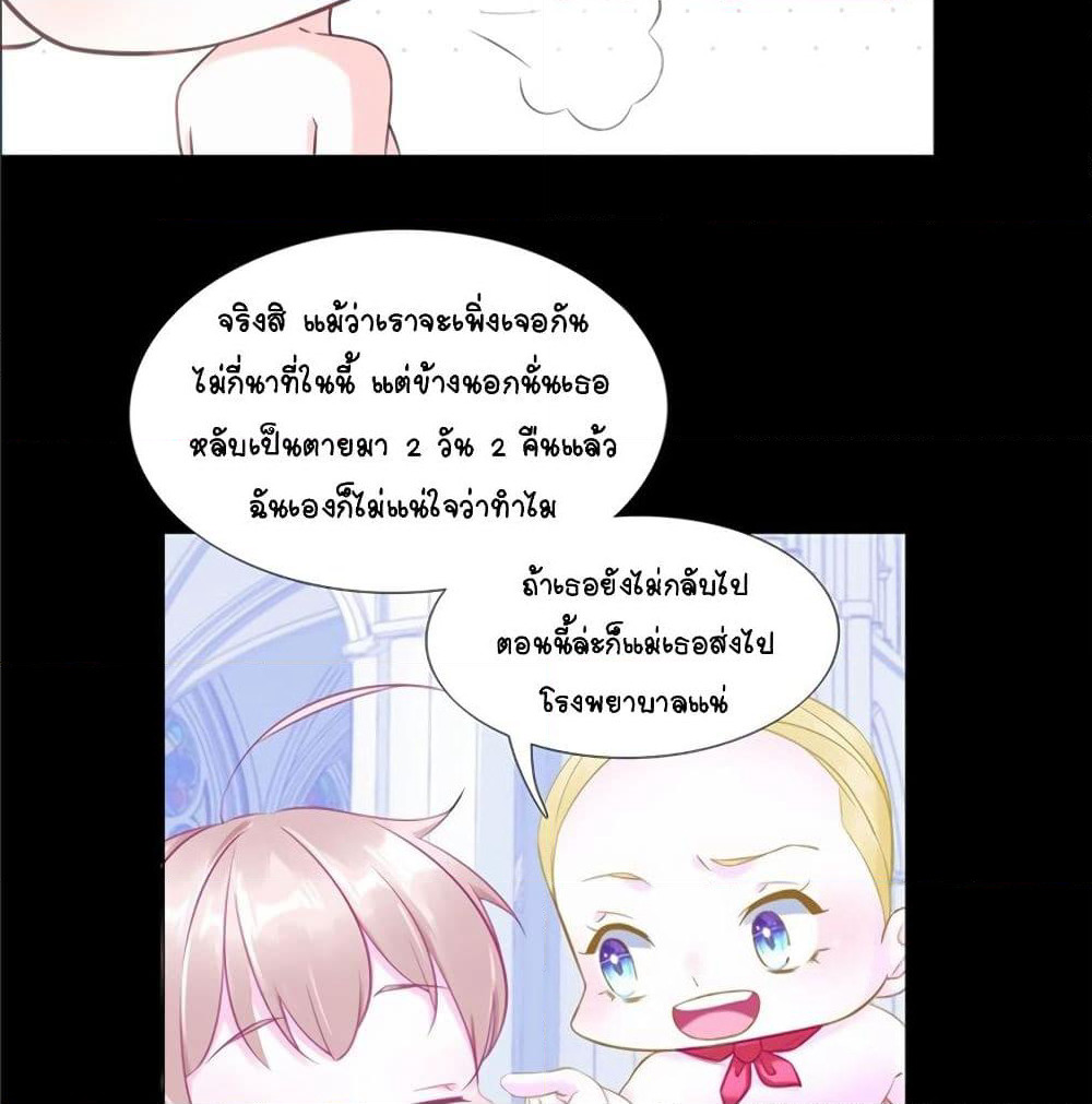 It's not Easy to be a Man after Traveling to the Future page 29