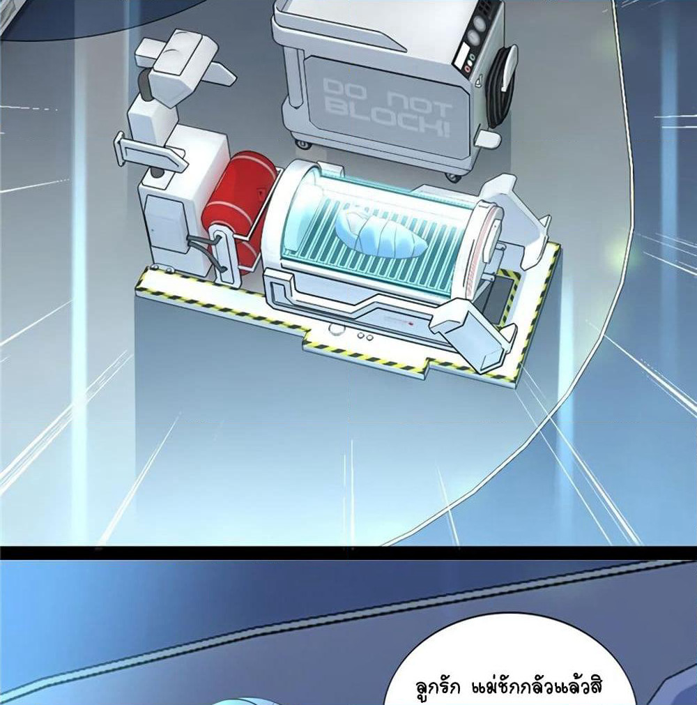 It's not Easy to be a Man after Traveling to the Future page 32