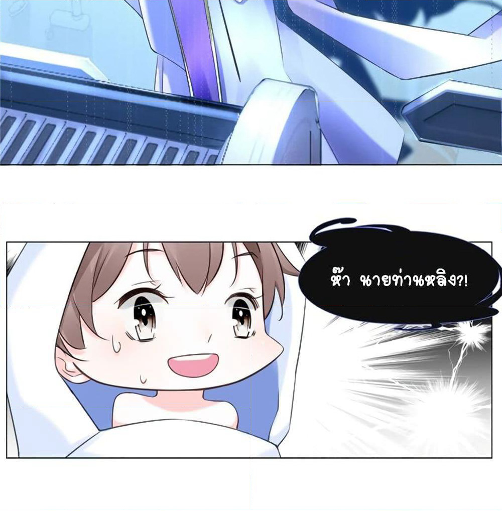 It's not Easy to be a Man after Traveling to the Future page 41