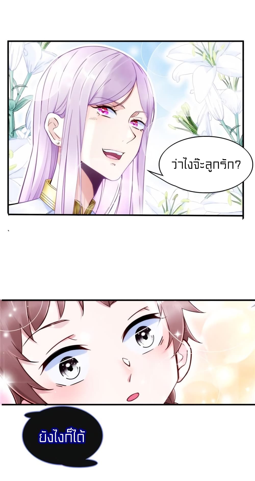 It's not Easy to be a Man after Traveling to the Future page 16