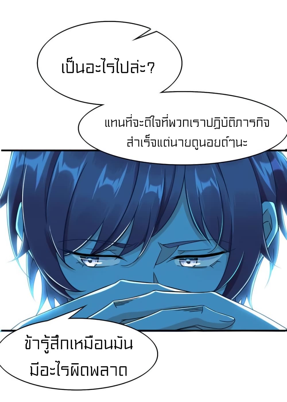 It's not Easy to be a Man after Traveling to the Future page 28
