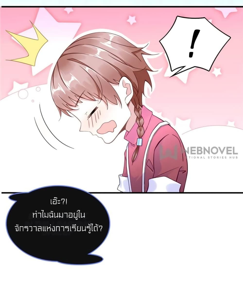It's not Easy to be a Man after Traveling to the Future page 21