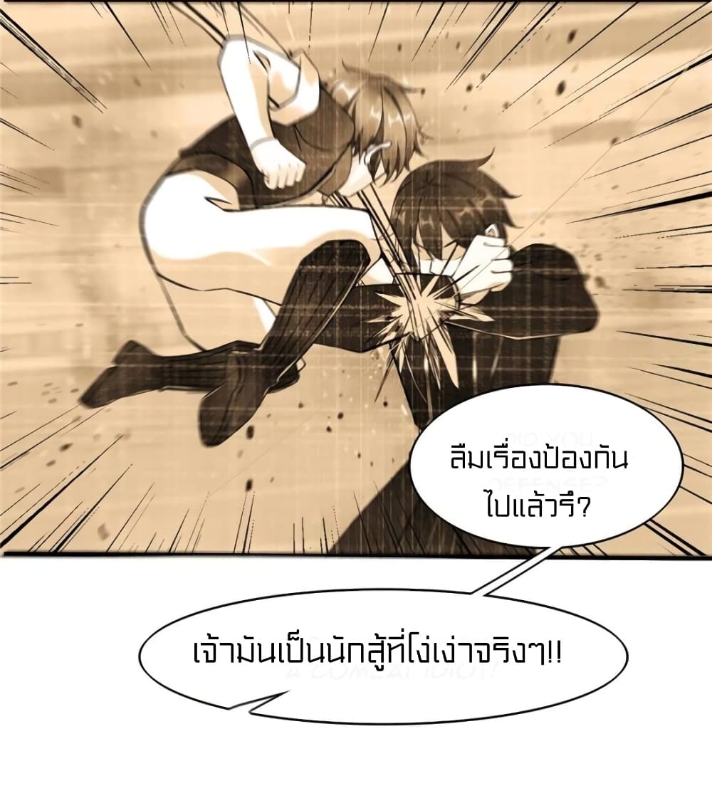 It's not Easy to be a Man after Traveling to the Future page 27