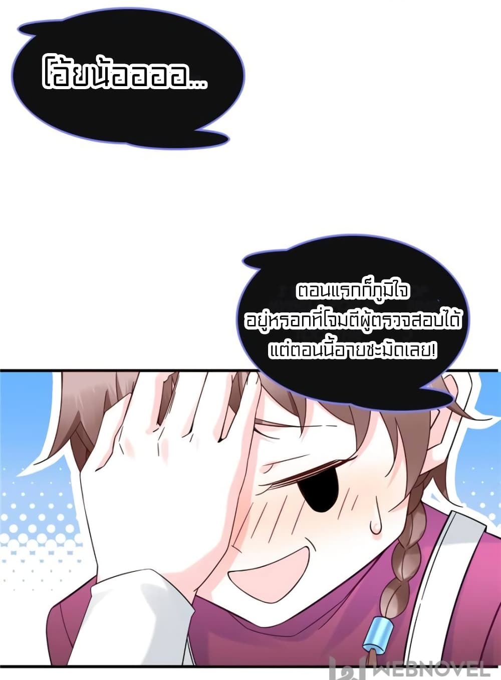 It's not Easy to be a Man after Traveling to the Future page 30