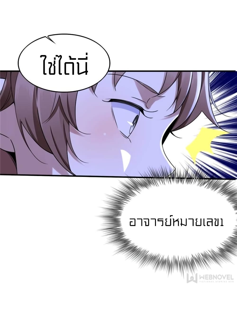It's not Easy to be a Man after Traveling to the Future page 6