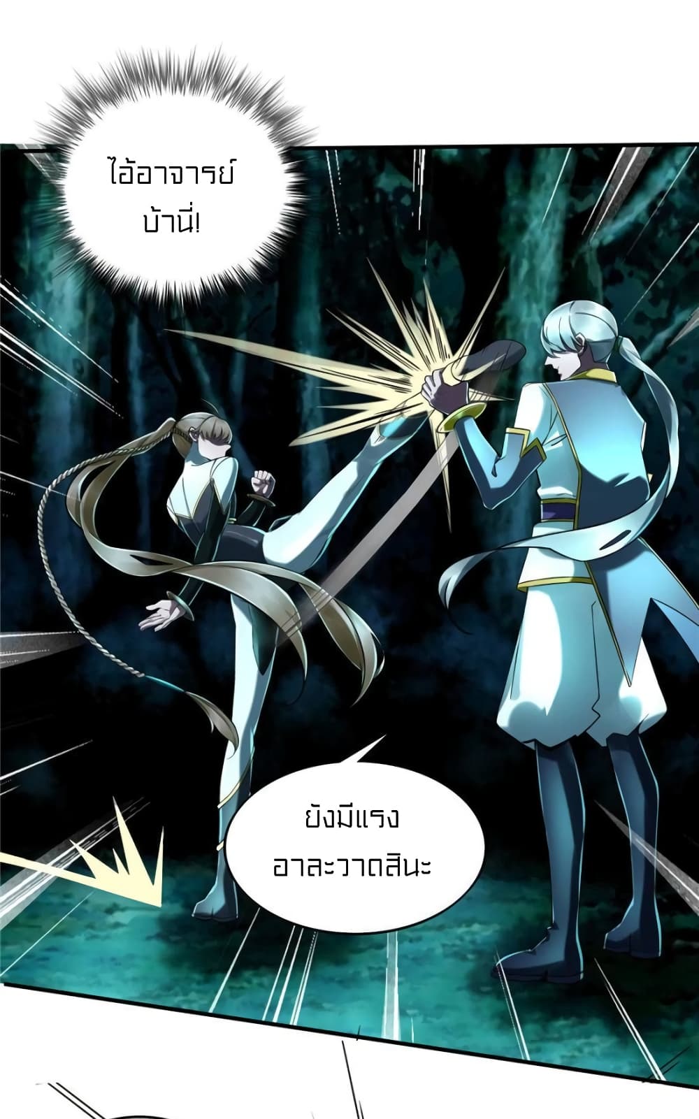 It's not Easy to be a Man after Traveling to the Future page 7