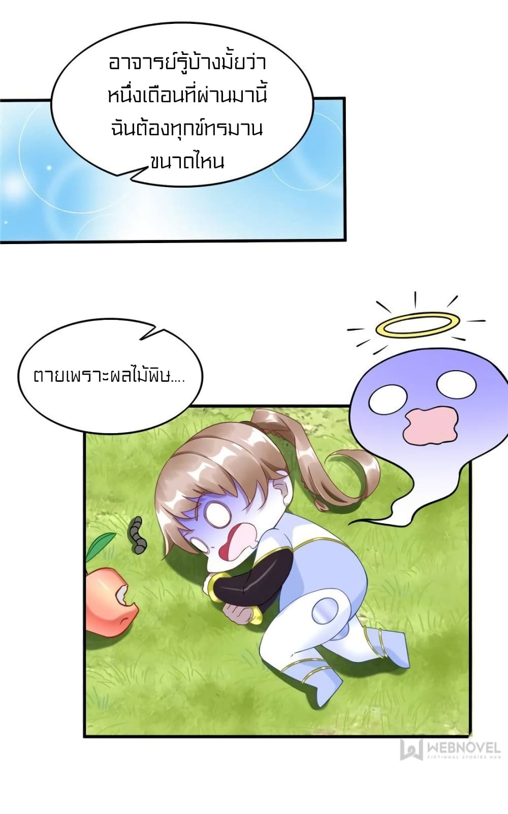 It's not Easy to be a Man after Traveling to the Future page 11