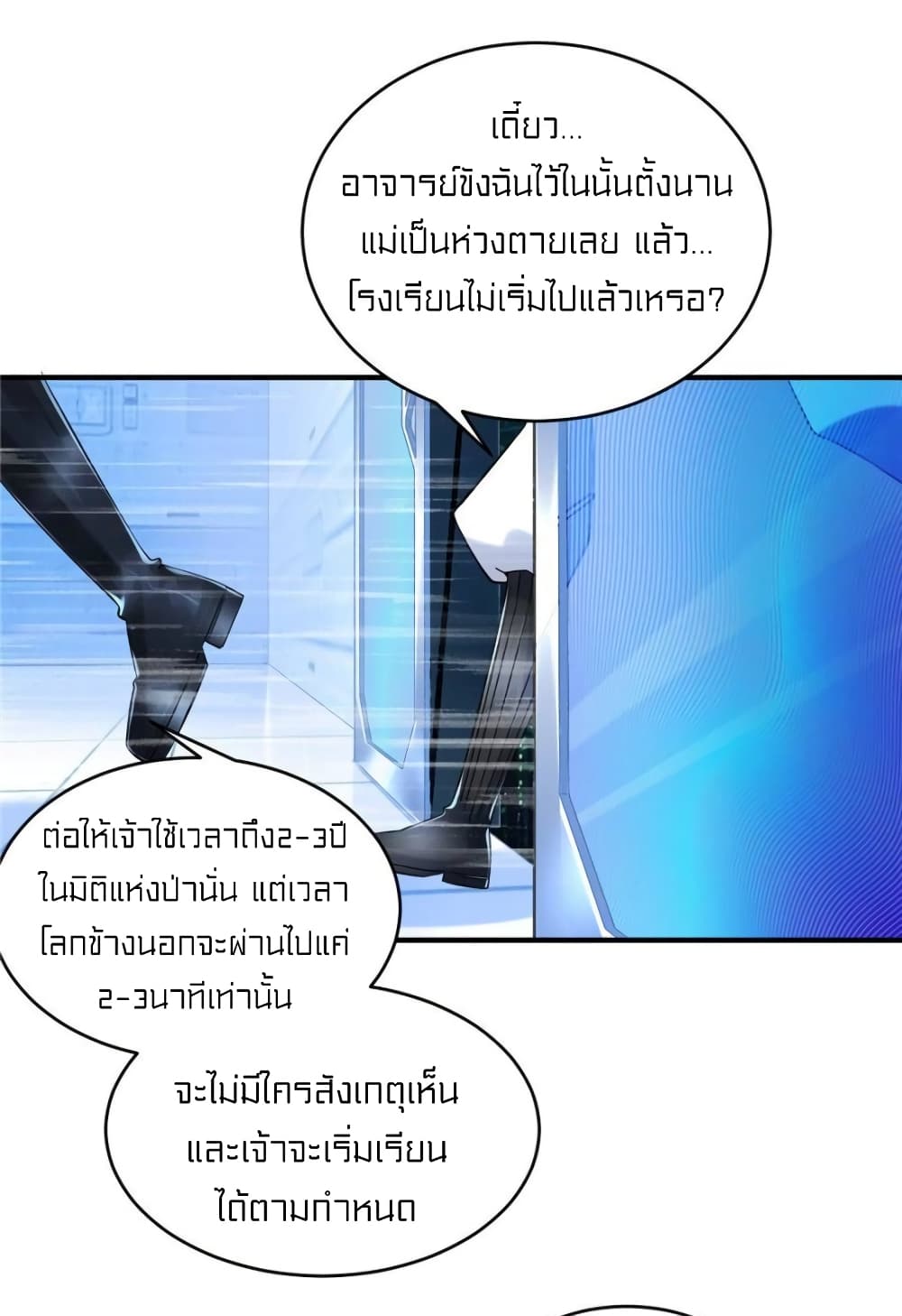 It's not Easy to be a Man after Traveling to the Future page 19