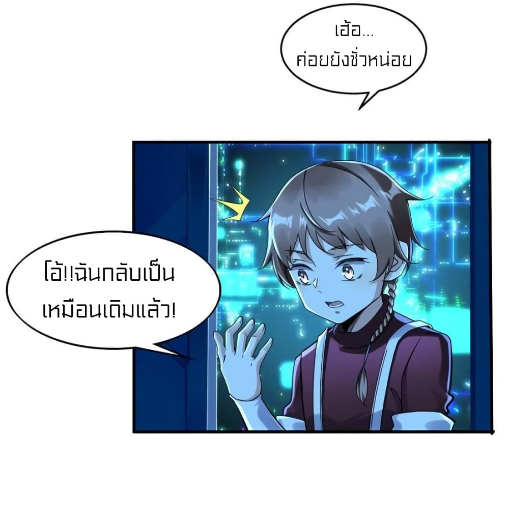 It's not Easy to be a Man after Traveling to the Future page 20