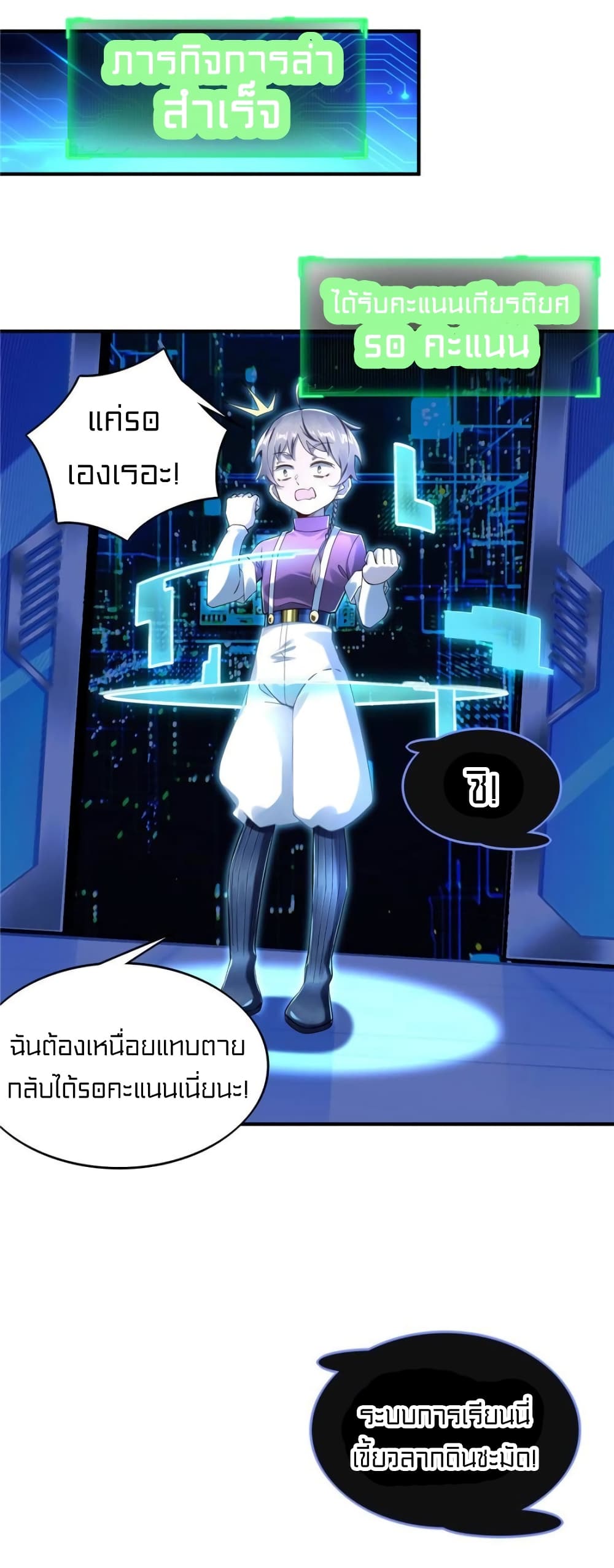 It's not Easy to be a Man after Traveling to the Future page 21