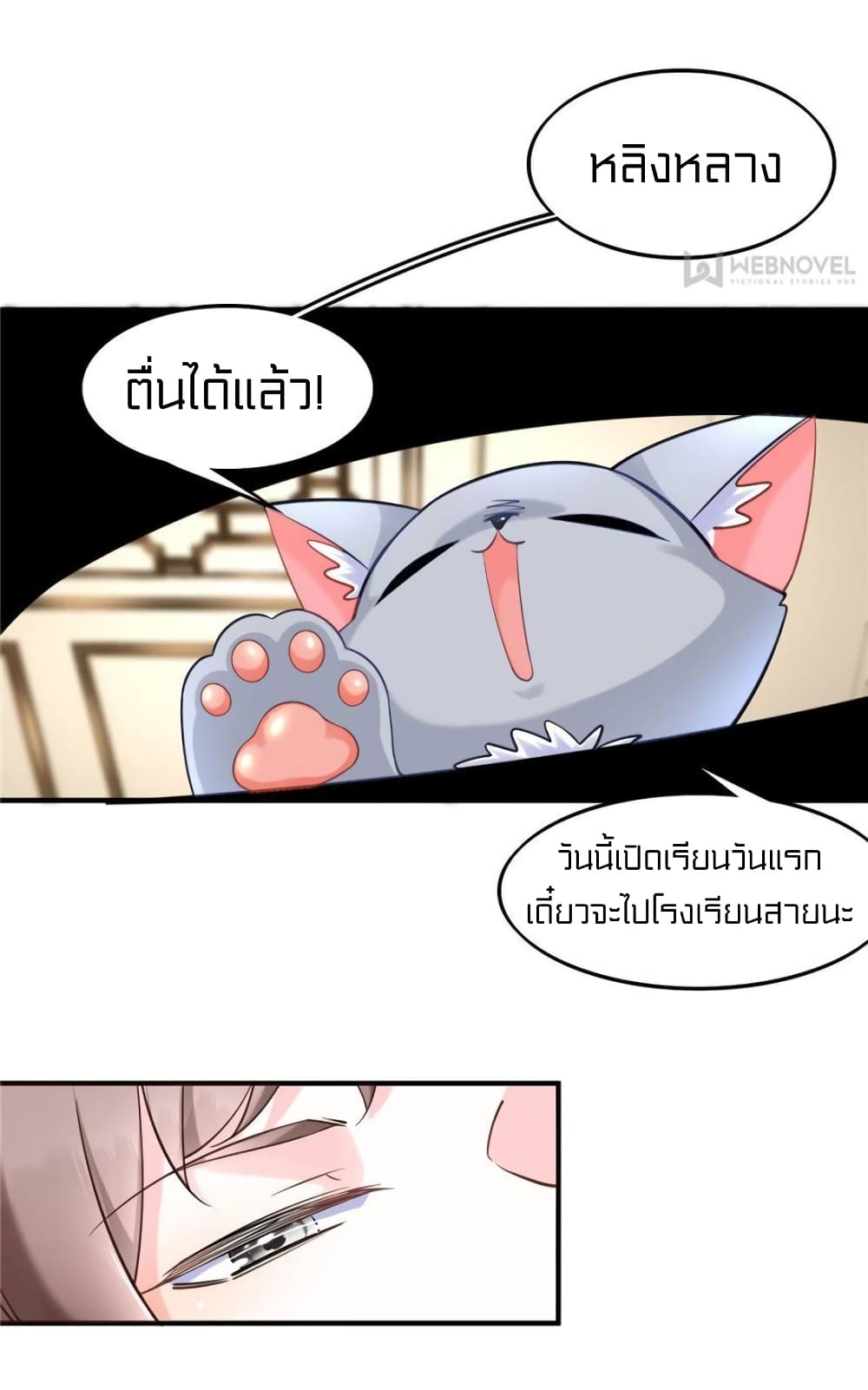 It's not Easy to be a Man after Traveling to the Future page 23