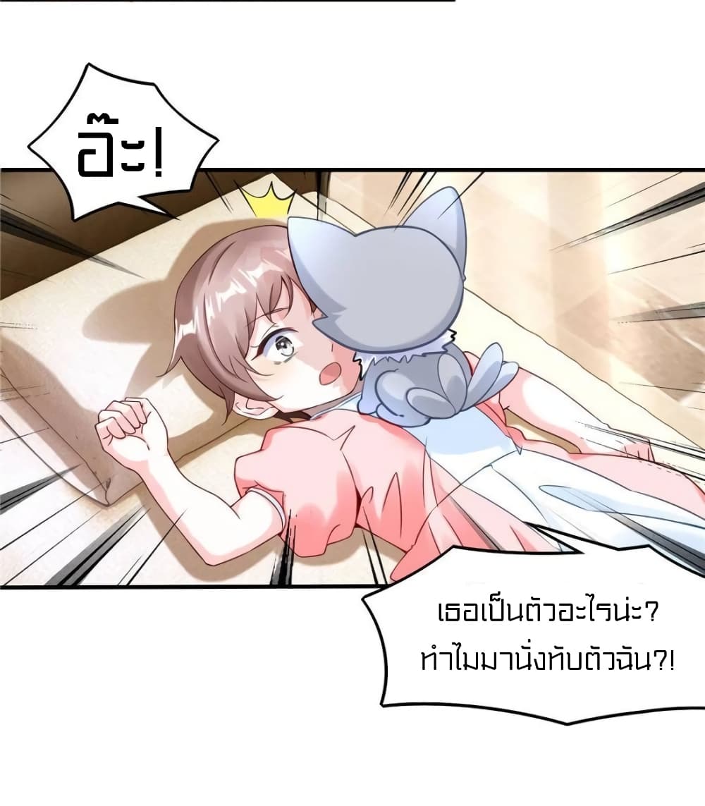 It's not Easy to be a Man after Traveling to the Future page 24
