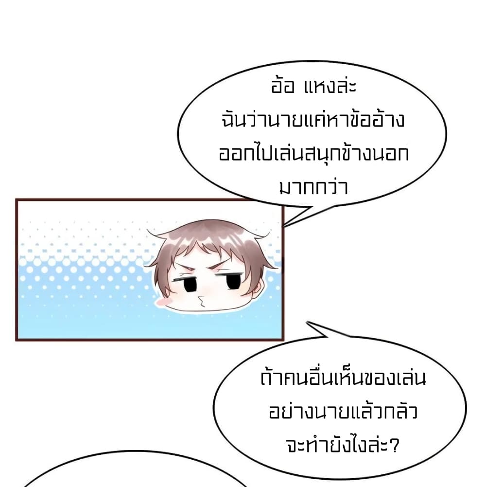 It's not Easy to be a Man after Traveling to the Future page 29