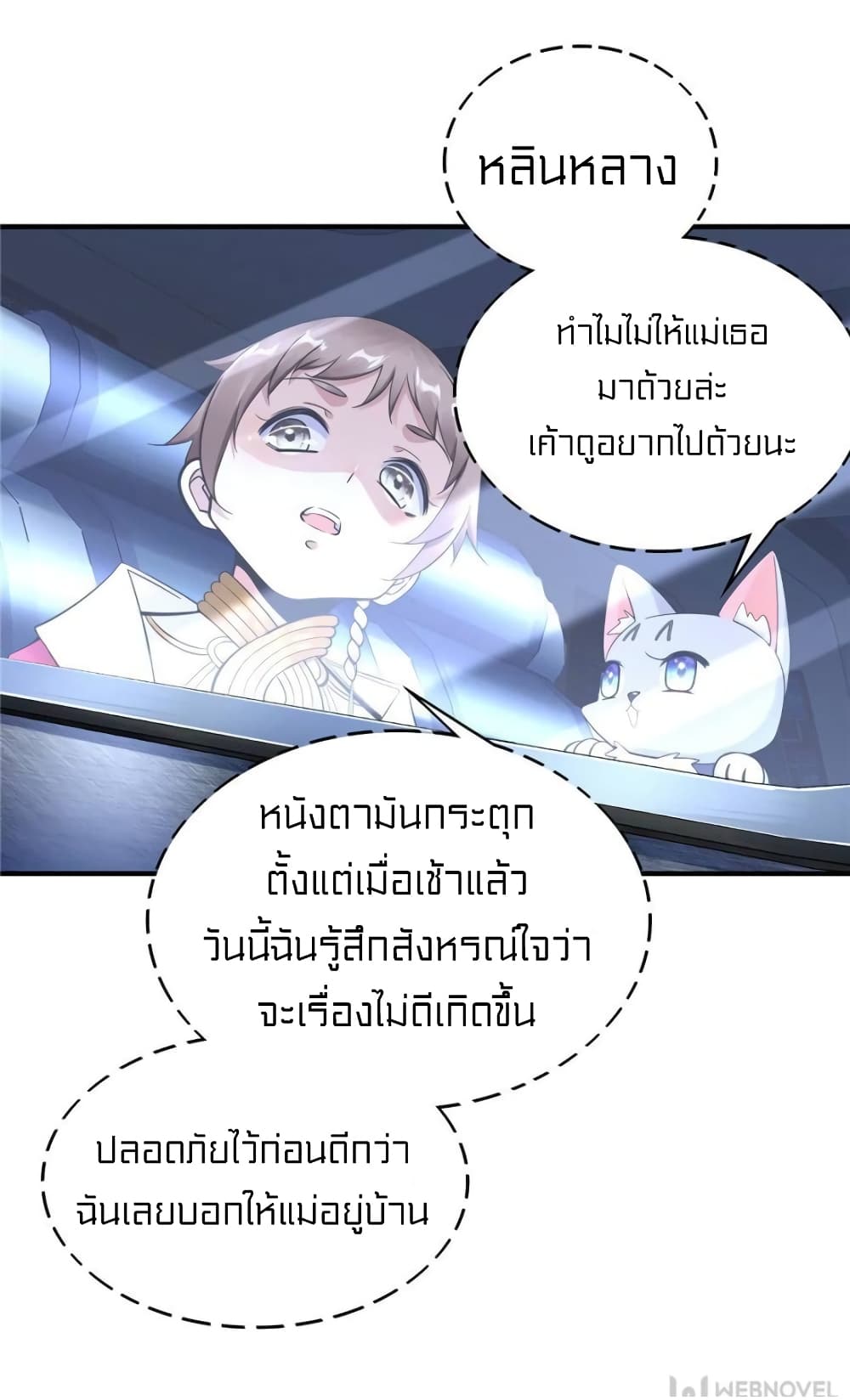 It's not Easy to be a Man after Traveling to the Future page 37