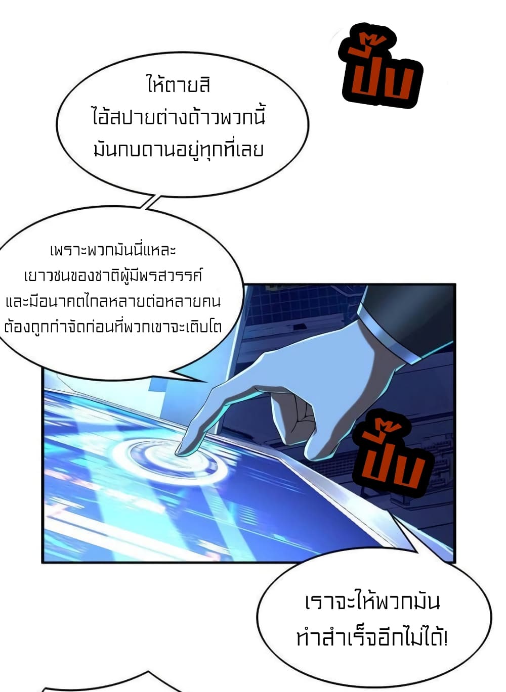 It's not Easy to be a Man after Traveling to the Future page 6
