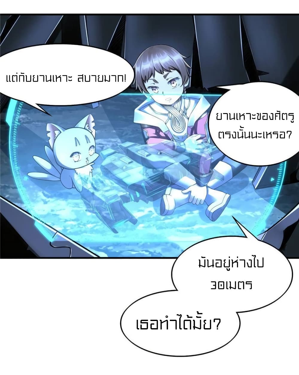 It's not Easy to be a Man after Traveling to the Future page 38