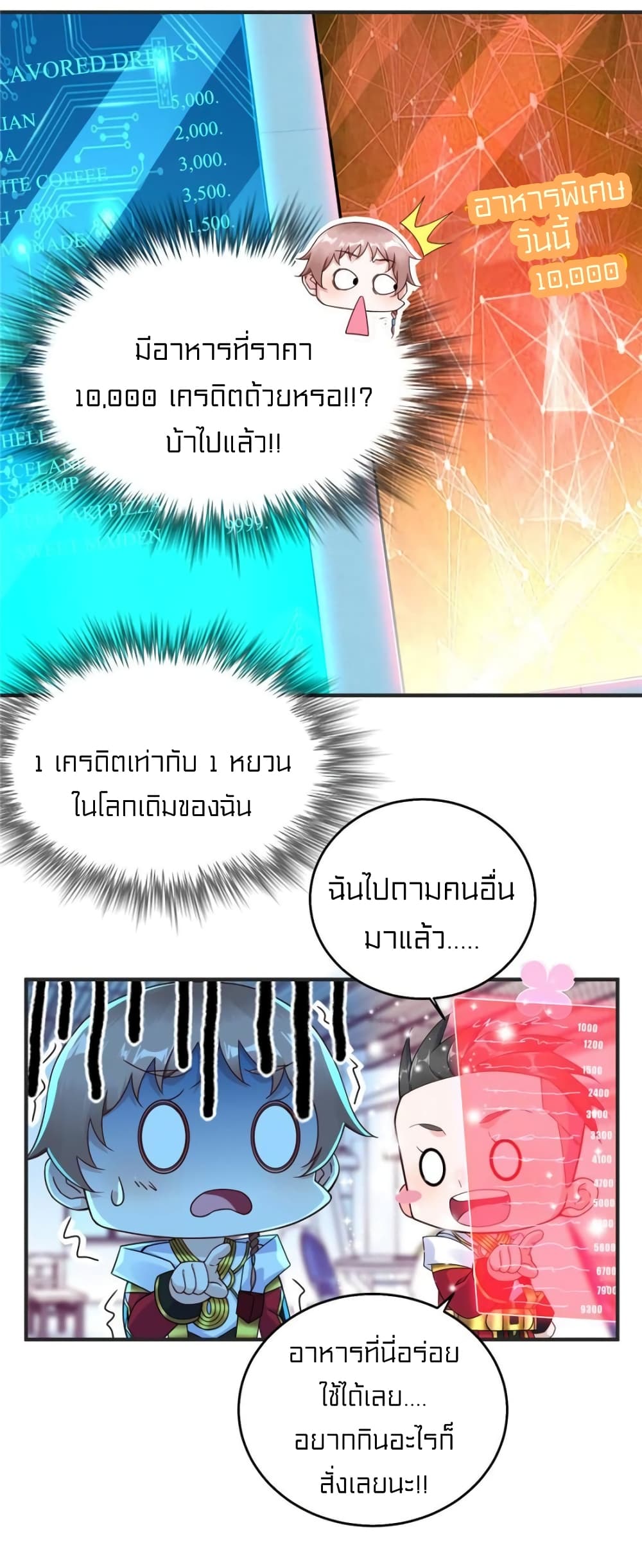 It's not Easy to be a Man after Traveling to the Future page 19
