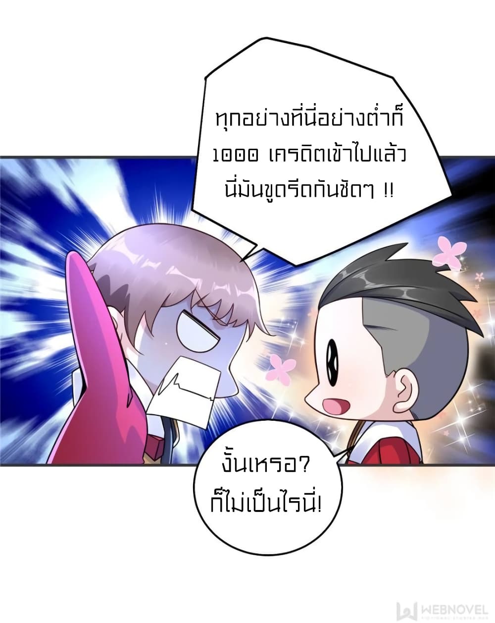 It's not Easy to be a Man after Traveling to the Future page 20