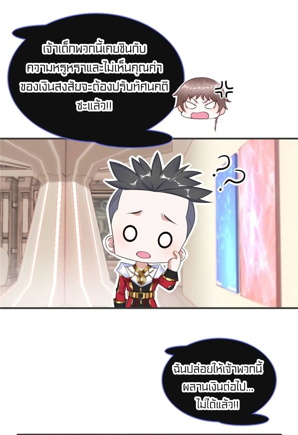 It's not Easy to be a Man after Traveling to the Future page 21