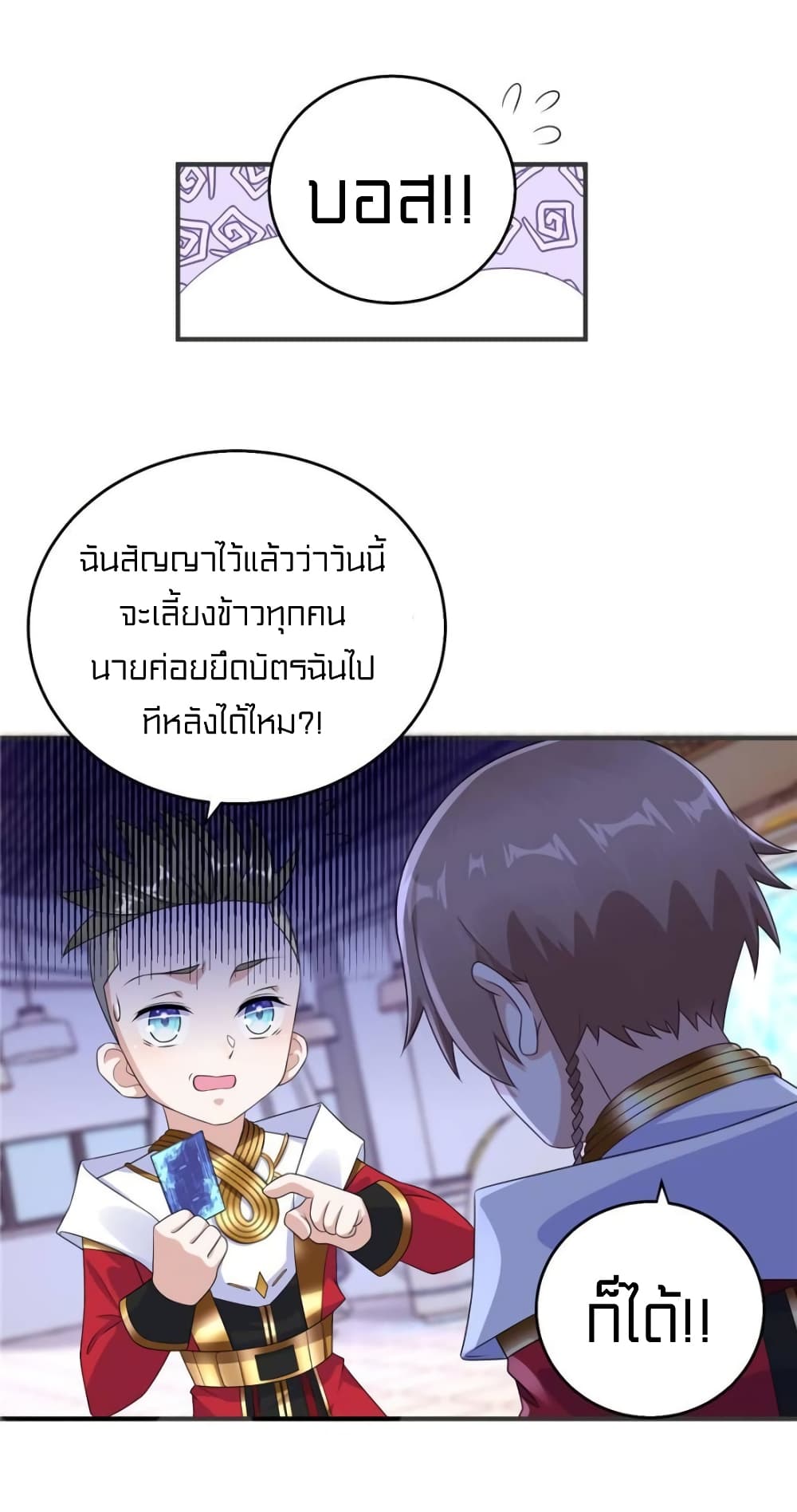 It's not Easy to be a Man after Traveling to the Future page 29