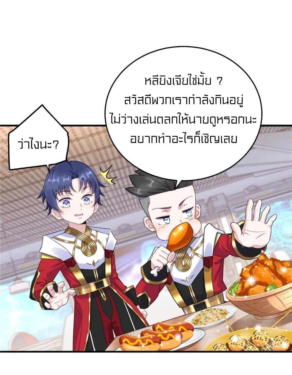It's not Easy to be a Man after Traveling to the Future page 2
