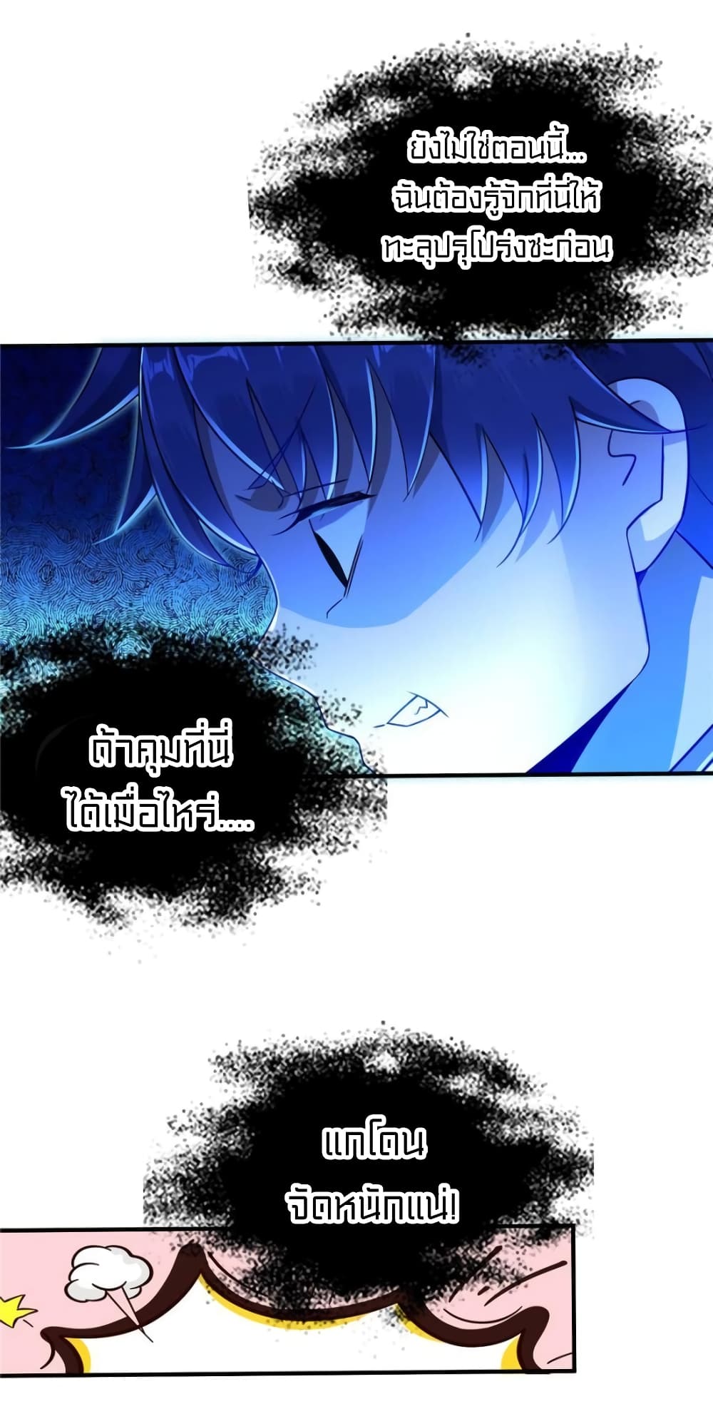 It's not Easy to be a Man after Traveling to the Future page 11