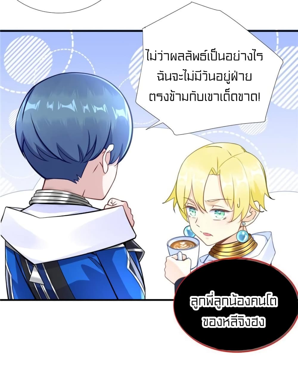 It's not Easy to be a Man after Traveling to the Future page 15