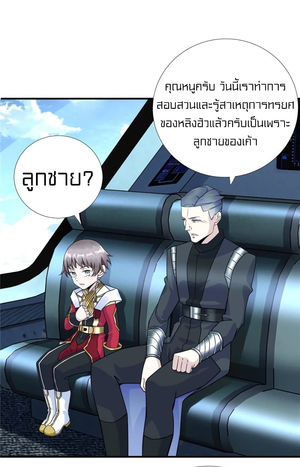 It's not Easy to be a Man after Traveling to the Future page 24