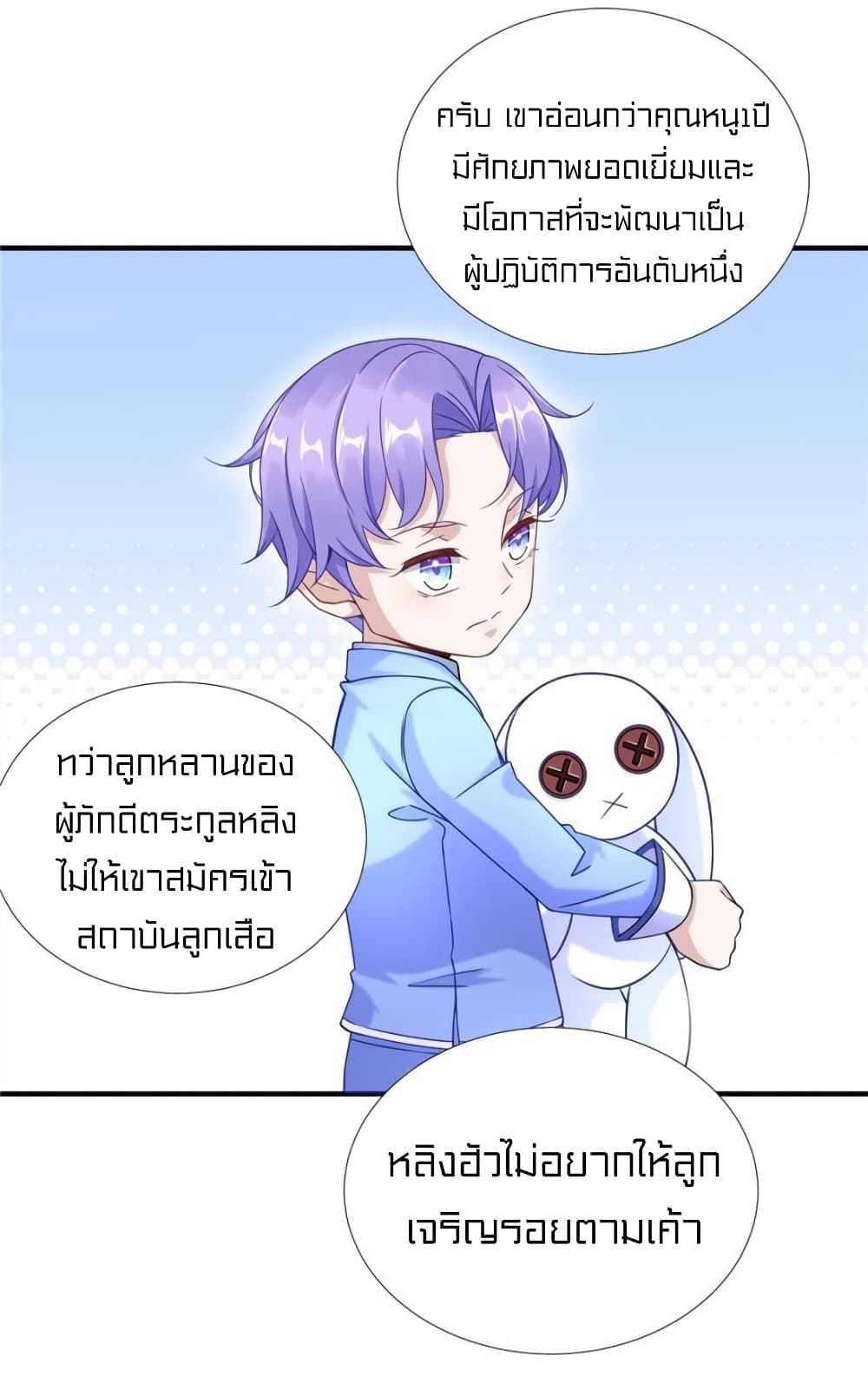 It's not Easy to be a Man after Traveling to the Future page 25